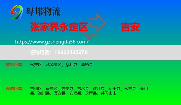 永定区到吉安物流