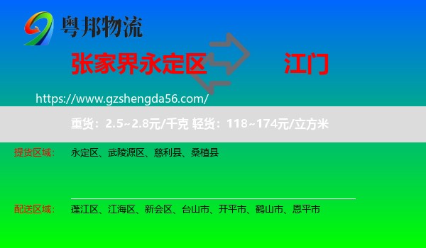 永定区到江门物流