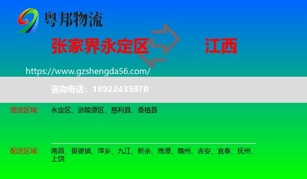 永定区到江西物流