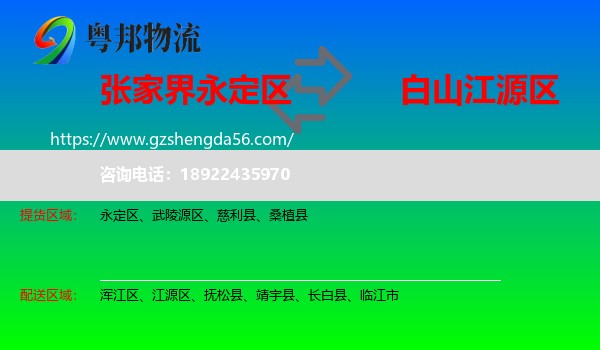永定区到江源区物流专线