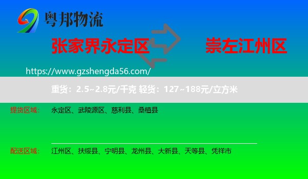 永定区到江州区物流专线