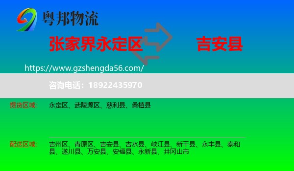 永定区到吉安县物流专线