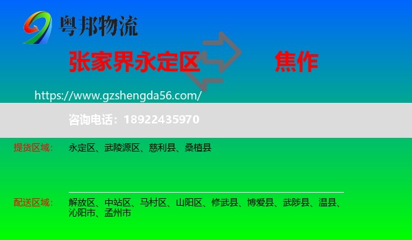 永定区到焦作物流