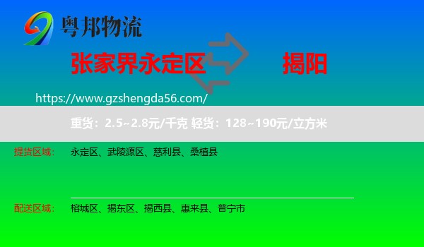 永定区到揭阳物流