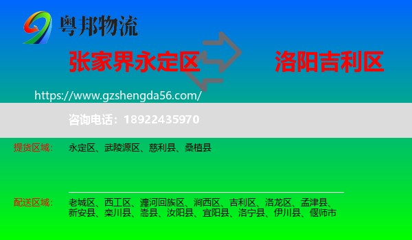 永定区到吉利区物流专线