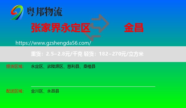 永定区到金昌物流
