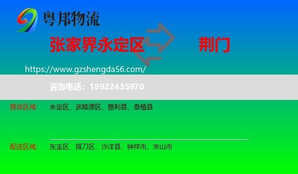 永定区到荆门物流