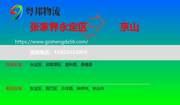 永定区到京山市物流专线
