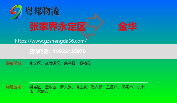 永定区到金华物流