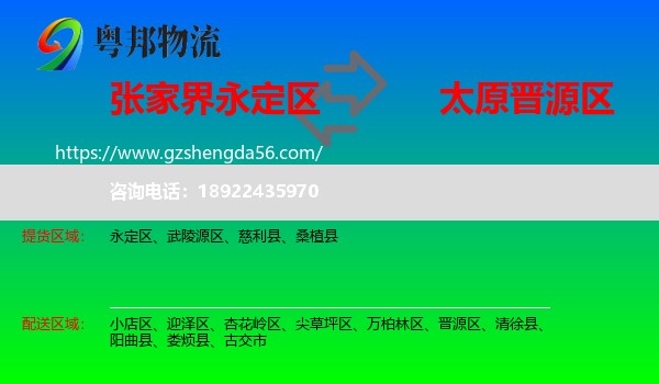 永定区到晋源区物流专线
