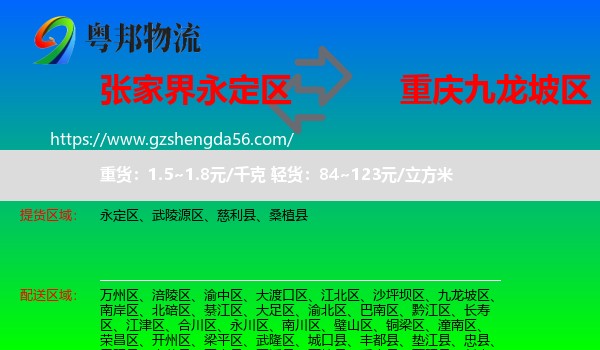 永定区到九龙坡区物流