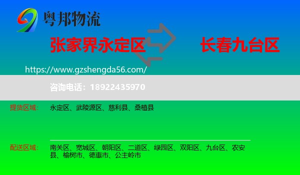永定区到九台区物流专线