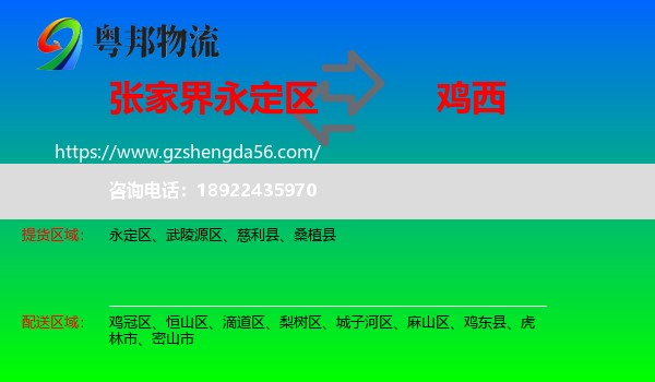 永定区到鸡西物流