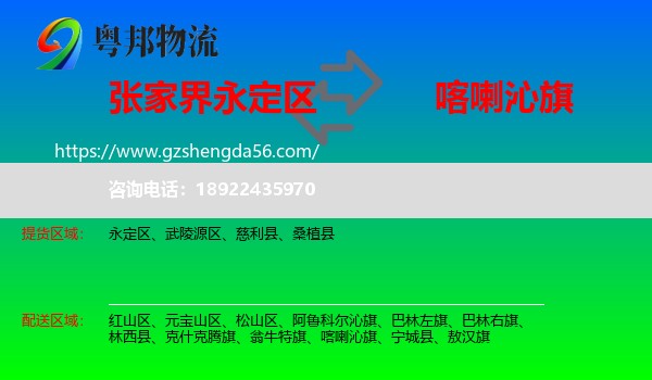 永定区到喀喇沁旗物流专线