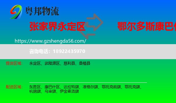 永定区到康巴什区物流专线