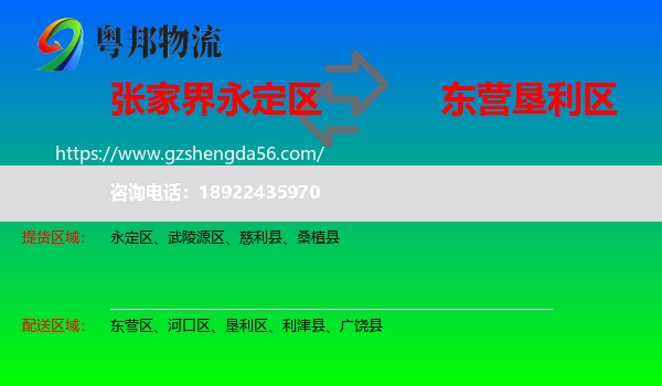 永定区到垦利区物流专线