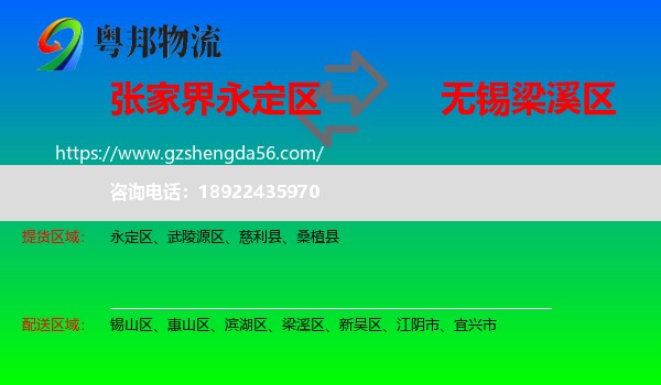 永定区到梁溪区物流专线