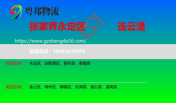 永定区到连云港物流