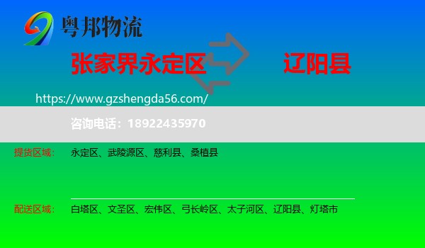 永定区到辽阳县物流专线