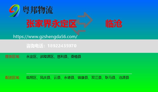 永定区到临沧物流