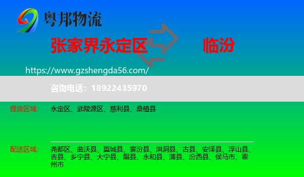 永定区到临汾物流