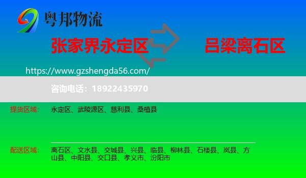 永定区到离石区物流专线