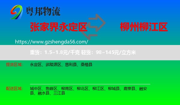 永定区到柳江区物流专线