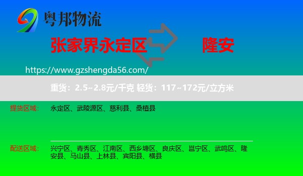 永定区到隆安县物流专线