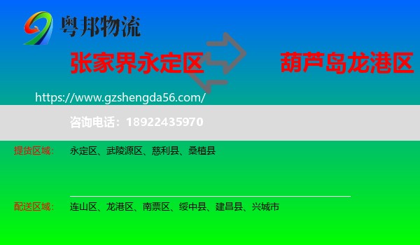 永定区到龙港区物流专线