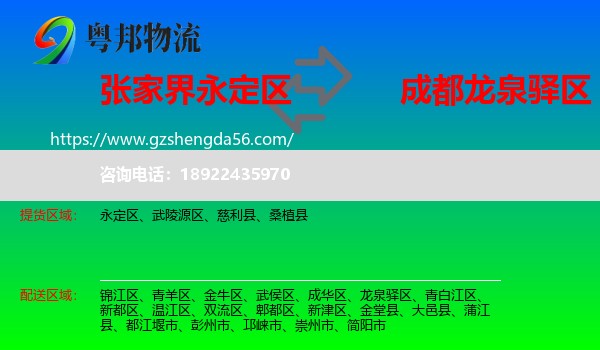 永定区到龙泉驿区物流专线