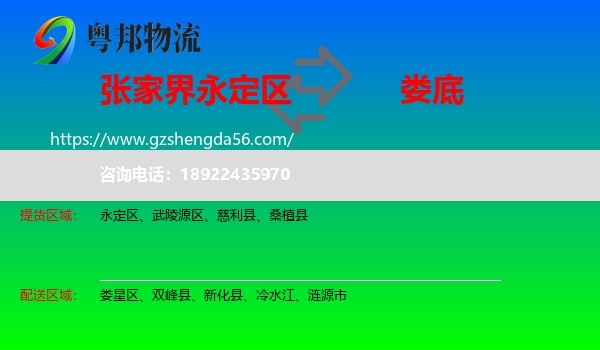 永定区到娄底物流