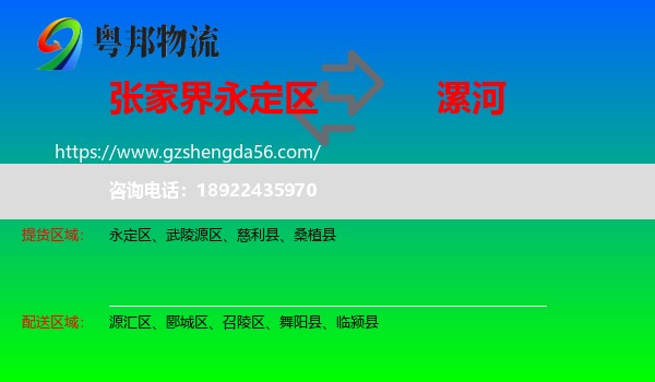 永定区到漯河物流