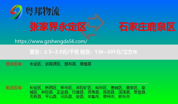 永定区到鹿泉区物流专线
