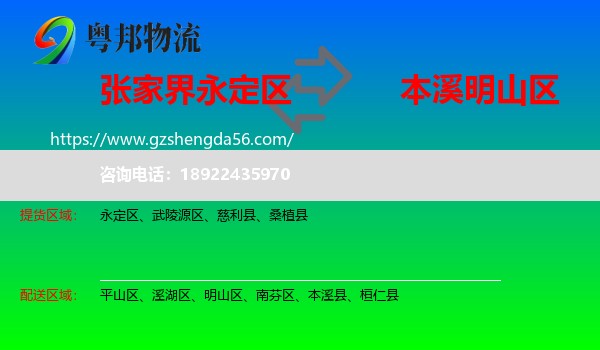 永定区到明山区物流专线