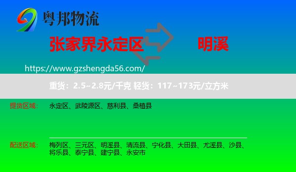 永定区到明溪县物流专线