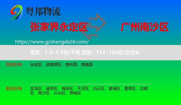 永定区到南沙区物流专线