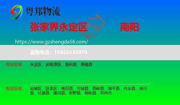 永定区到南阳物流