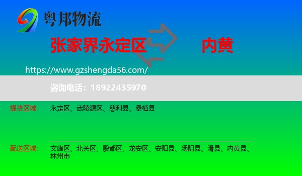 永定区到内黄县物流专线