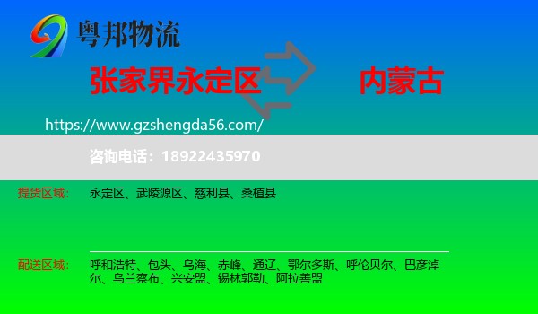 永定区到内蒙古物流