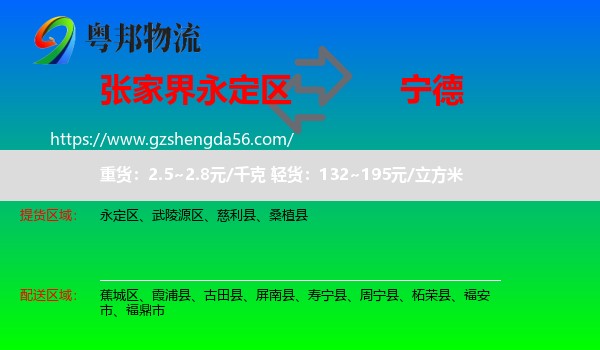 永定区到宁德物流