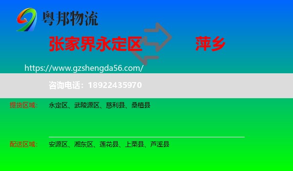 永定区到萍乡物流