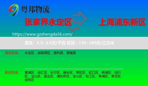 永定区到浦东新区物流