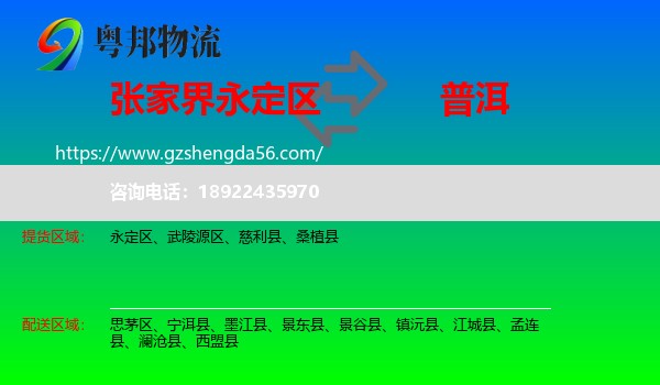 永定区到普洱物流