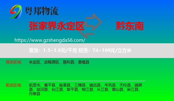 永定区到黔东南物流