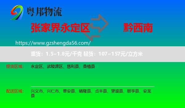 永定区到黔西南物流