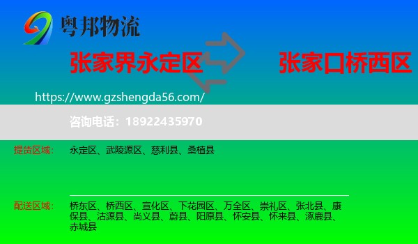 永定区到桥西区物流专线
