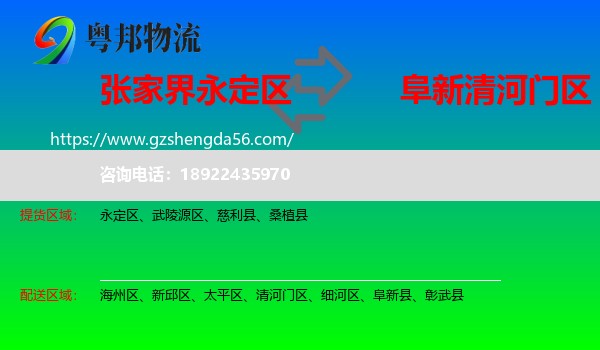 永定区到清河门区物流专线
