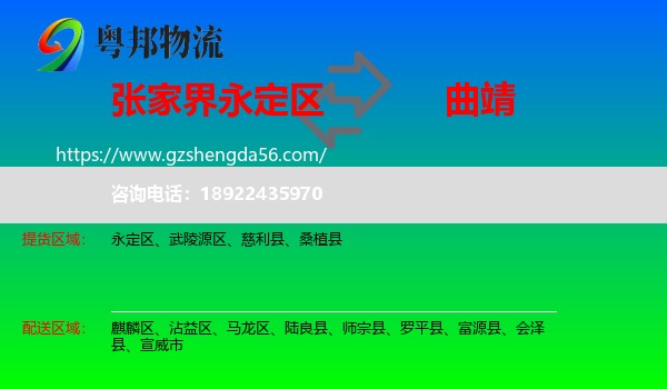 永定区到曲靖物流