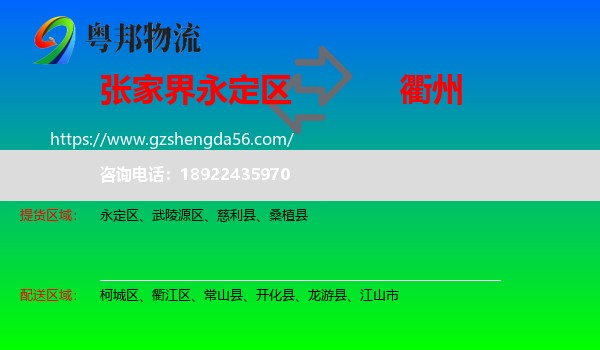 永定区到衢州物流