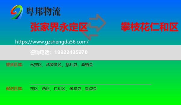 永定区到仁和区物流专线